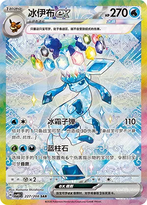 Glaceon ex 227/208 — Terastal Gathering