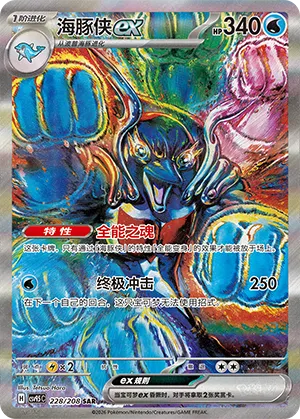Palafin ex 228/208 — Terastal Gathering