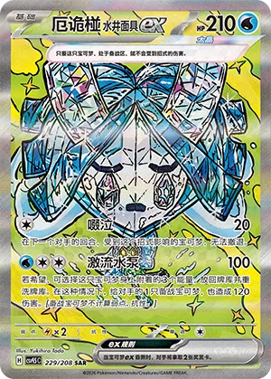 Wellspring Mask Ogerpon ex 229/208 — Terastal Gathering