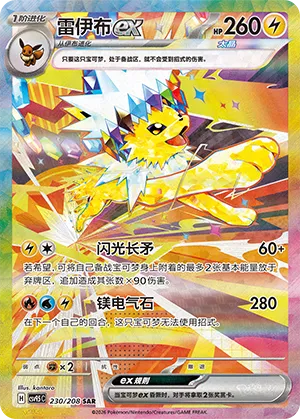 Jolteon ex 230/208 — Terastal Gathering