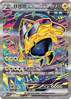 Iron Hands ex 231/208 — Terastal Gathering