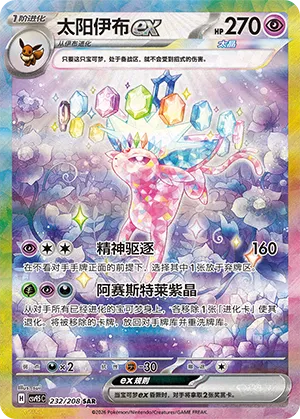 Espeon ex 232/208 — Terastal Gathering