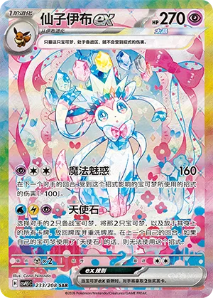 Sylveon ex 233/208 — Terastal Gathering