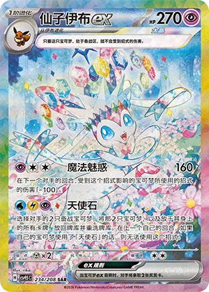 Sylveon ex 234/208 — Terastal Gathering