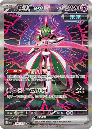 Iron Valiant ex 235/208 — Terastal Gathering