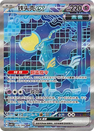 Iron Crown ex 236/208 — Terastal Gathering