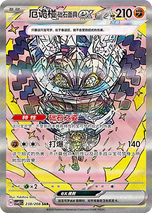 Cornerstone Mask Ogerpon ex 238/208 — Terastal Gathering