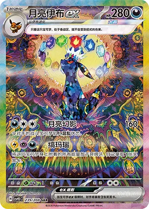 Umbreon ex 239/208 — Terastal Gathering