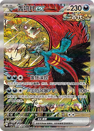 Roaring Moon ex 240/208 — Terastal Gathering