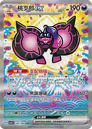 Pecharunt ex 241/208 — Terastal Gathering