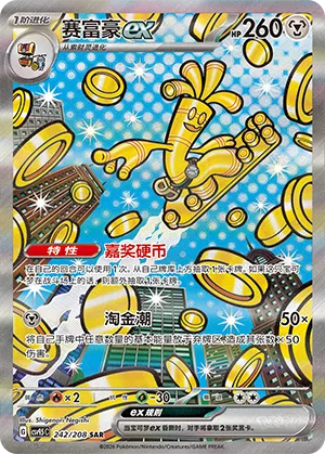 Gholdengo ex 242/208 — Terastal Gathering