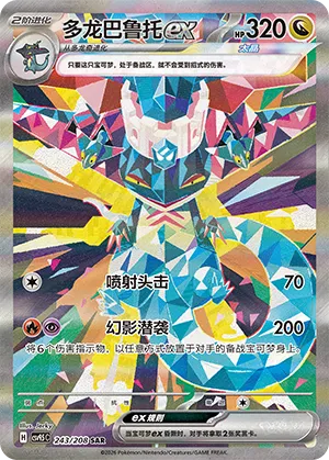 Dragapult ex 243/208 — Terastal Gathering