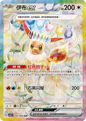 Eevee ex 245/208 — Terastal Gathering