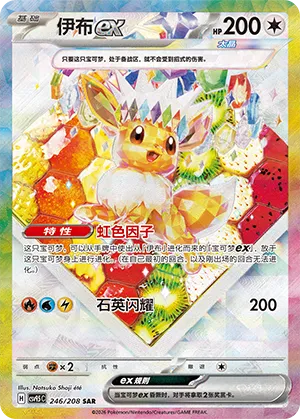 Eevee ex 246/208 — Terastal Gathering