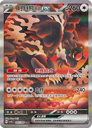 Bloodmoon Ursaluna ex 247/208 — Terastal Gathering