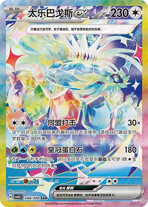 Terapagos ex 248/208 — Terastal Gathering