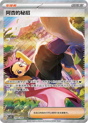 Janine's Secret Art 250/208 — Terastal Gathering