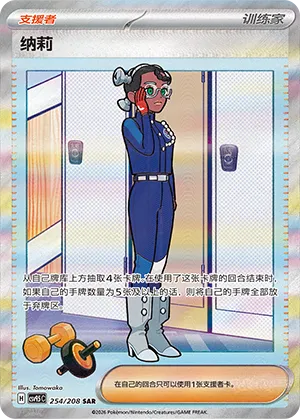Amarys 254/208 — Terastal Gathering