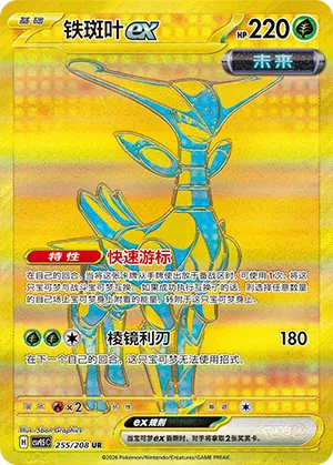Iron Leaves ex 255/208 — Terastal Gathering