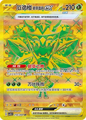 Teal Mask Ogerpon ex 256/208 — Terastal Gathering