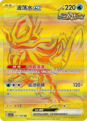Walking Wake ex 257/208 — Terastal Gathering