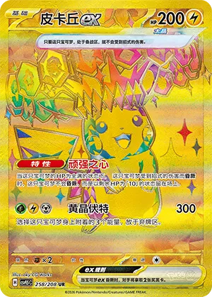 Pikachu ex 258/208 — Terastal Gathering