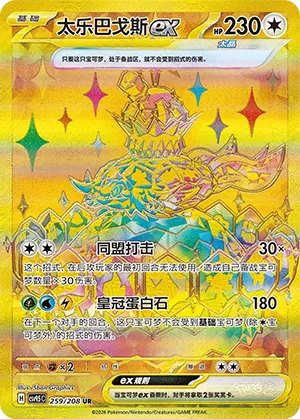 Terapagos ex 259/208 — Terastal Gathering