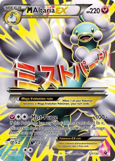 M Altaria EX (Full Art) 121 — Fates Collide