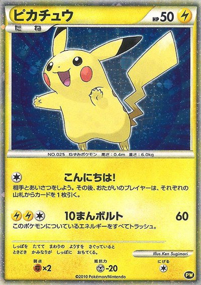 Pikachu World Collection Promos - Pokemon Card List and Prices