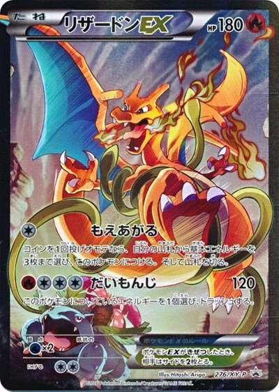 Charizard EX  