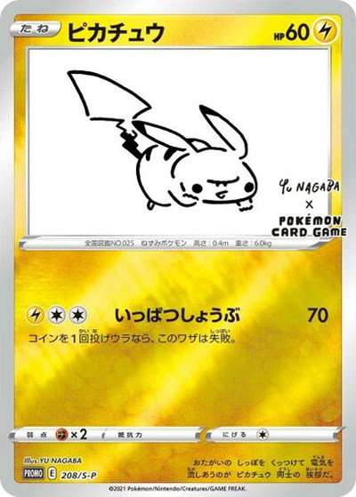 Pikachu - 208/S-P (Yu Nagaba) 