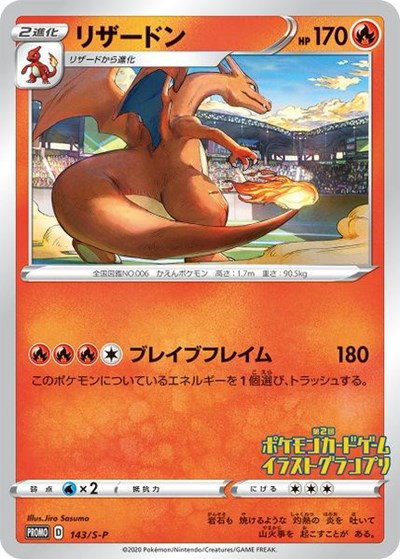 Charizard - 143/S-P (Grand Prix) 