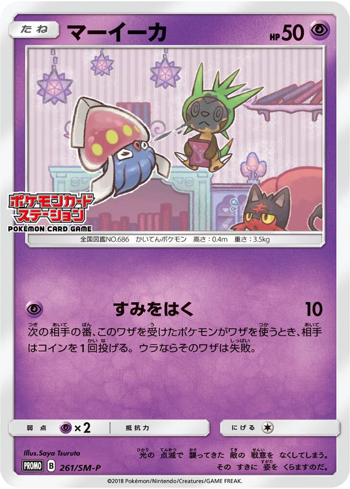 Inkay (JP Exclusive) 261/SM-P — Sun & Moon Promo