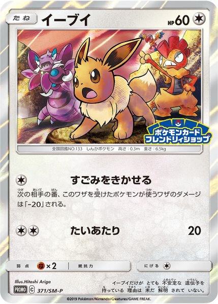 Eevee (JP Exclusive) 