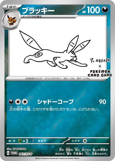 Umbreon (Yu Nagaba) 