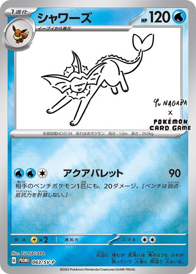 Vaporeon (Yu Nagaba) 