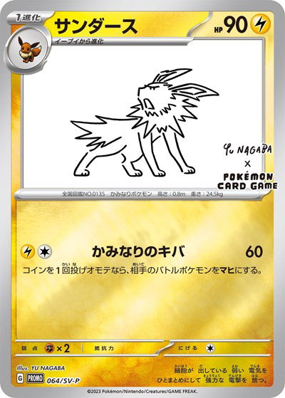 Jolteon (Yu Nagaba) 