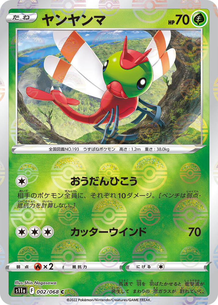 pokemon arcana card list Pokmon TCG - S11a - Incandescent - Booster Box Pokmon TCG Japan: Incandescent Arcana