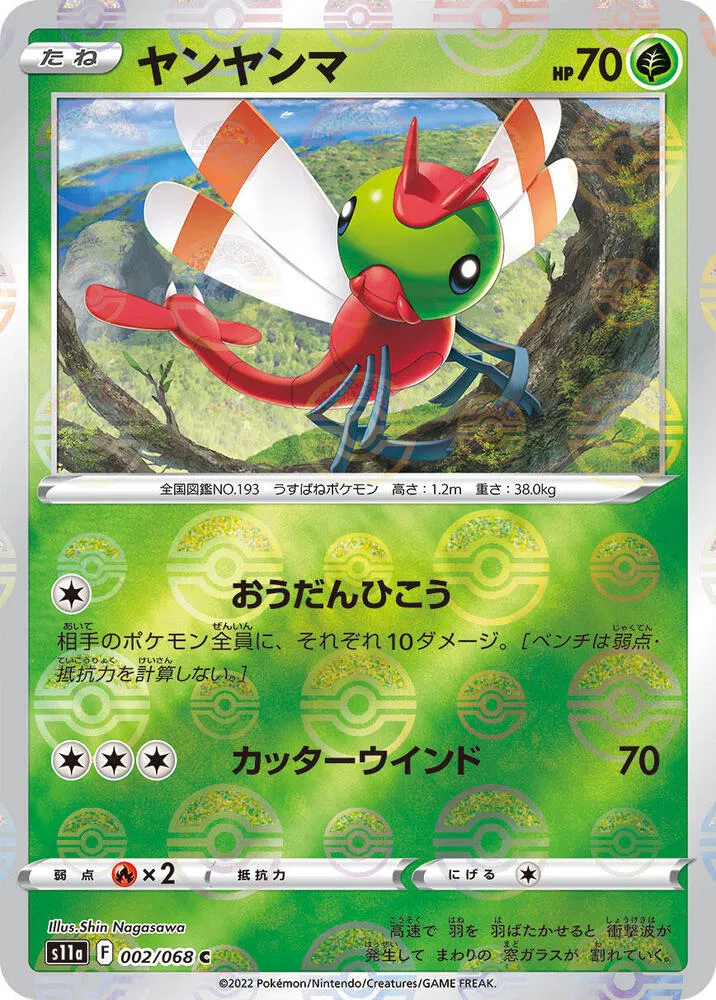 pokemon arcana card list Pokmon TCG - S11a - Incandescent - Booster Box Pokmon TCG Japan: Incandescent Arcana