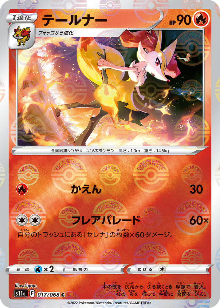 pokemon incandescent arcana card list Silver Temptest – The Most