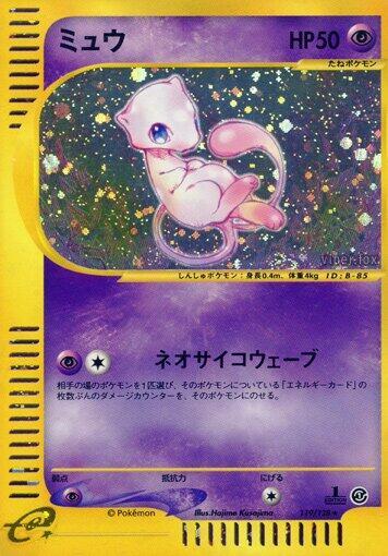 Mew - 119/128 