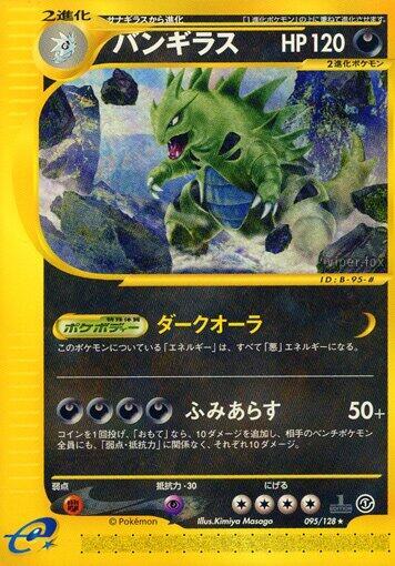 Tyranitar - 095/128 