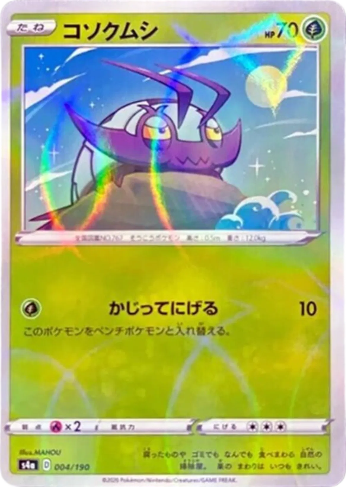pokmon shiny star v card list (1 Pack) Pokemon Game Japanese High Class S4a Booster (10 Cards Per Pack) : Toys & Games All regular Shiny Pokmon cards feature different artwork and come in the S rarity S4a Shiny Star V Main
