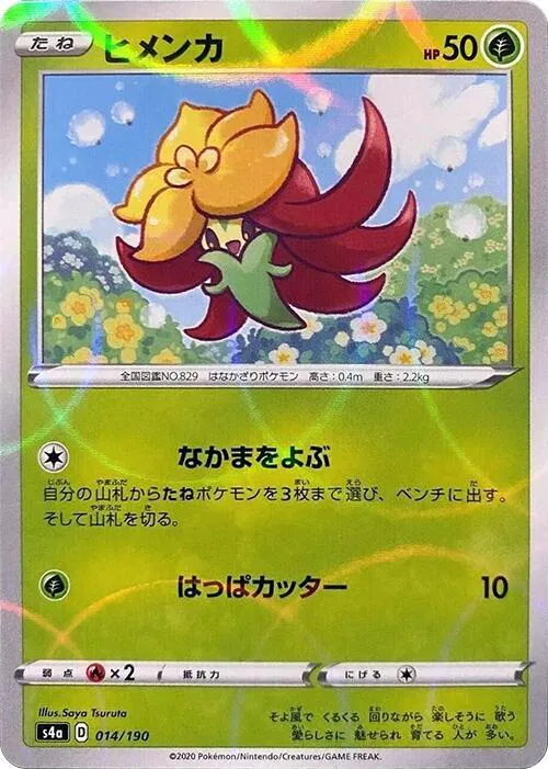 shiny star v pokemon card list (1 Pack) Game Japanese High Class S4a Booster (10 Cards Per Pack) : Toys & Games have a special embossed Holofoil treatment Pokemon Card Poke Kid 197/190