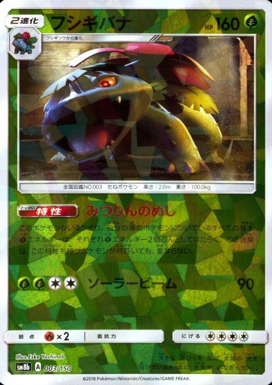 venusaur pokemon card pack Venusaur VMAX Starter Set | Authentic Japanese Pokémon TCG products main image 1