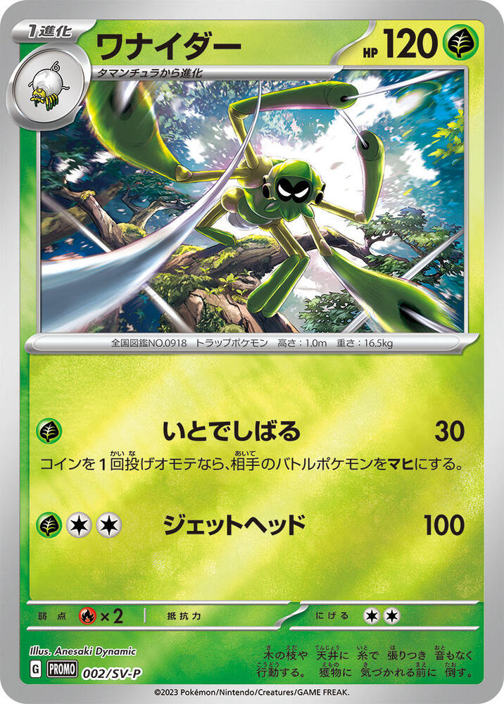 Scarlet & Violet Promo JP - Pokemon Card List and Prices