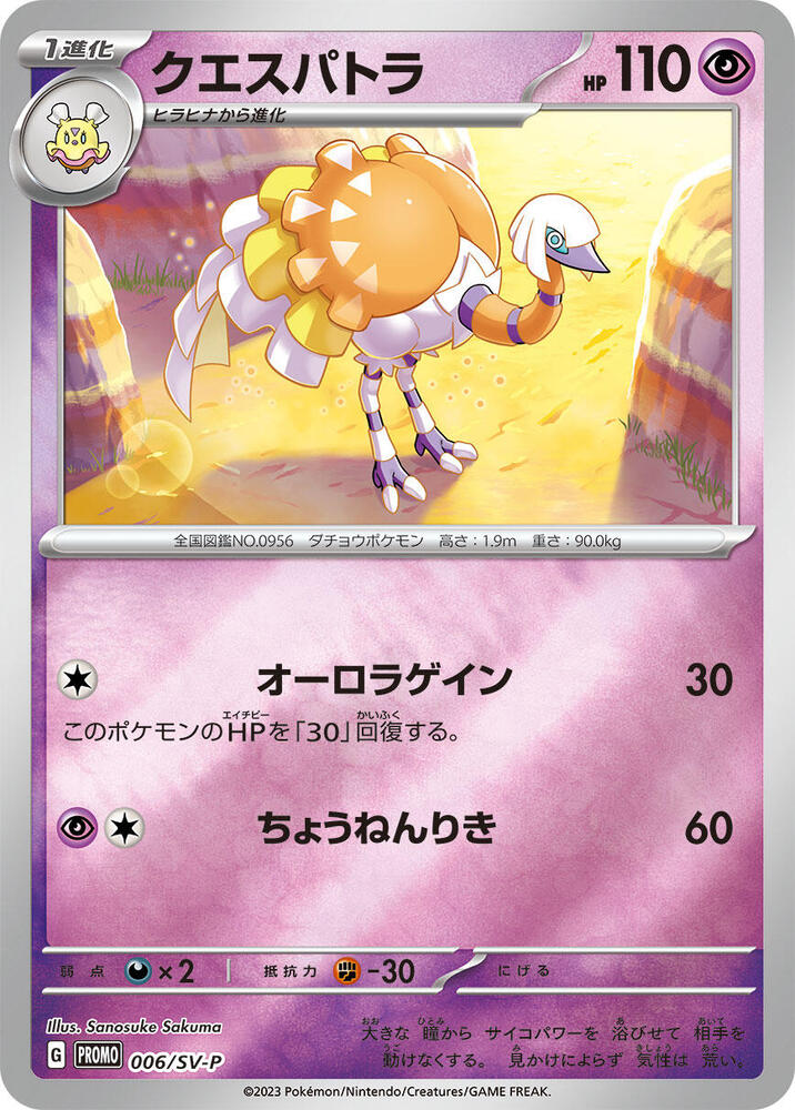 Scarlet & Violet Promo JP - Pokemon Card List and Prices