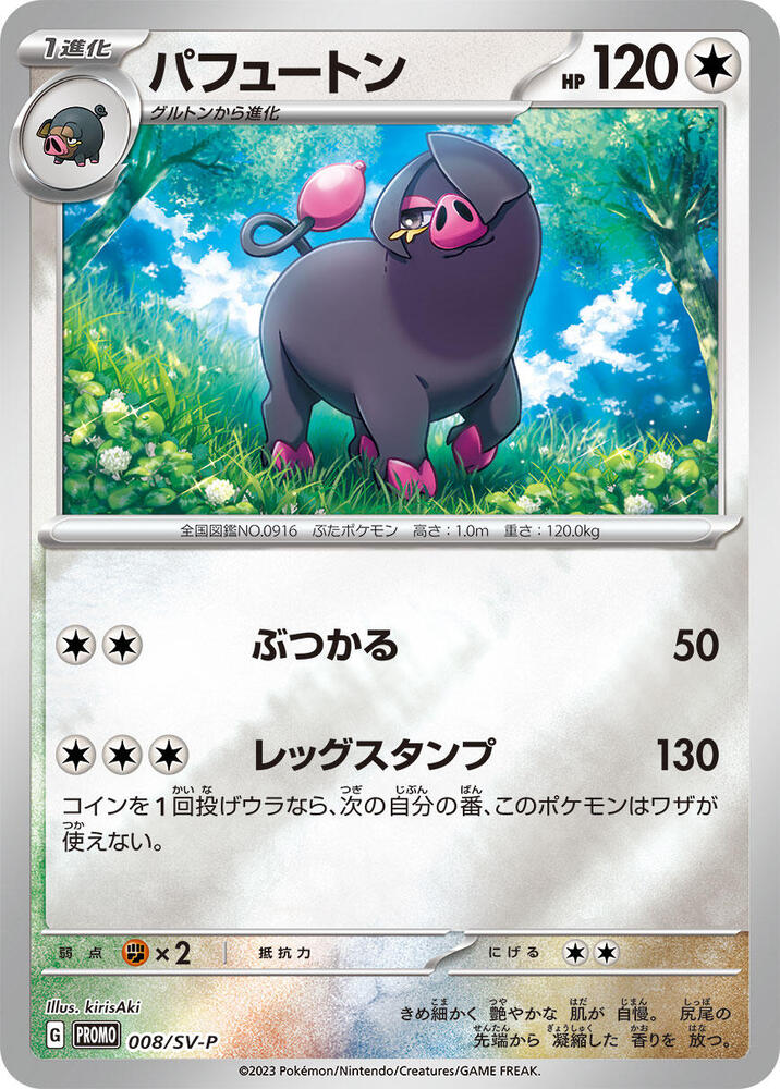 Scarlet & Violet Promo JP - Pokemon Card List and Prices