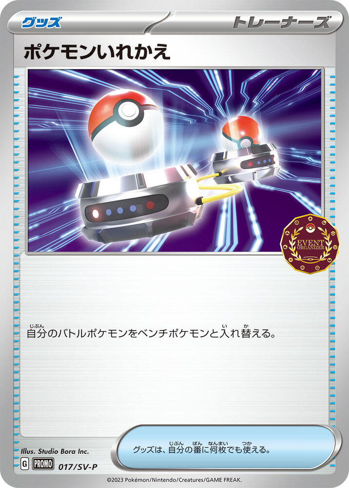 Scarlet & Violet Promo JP - Pokemon Card List and Prices