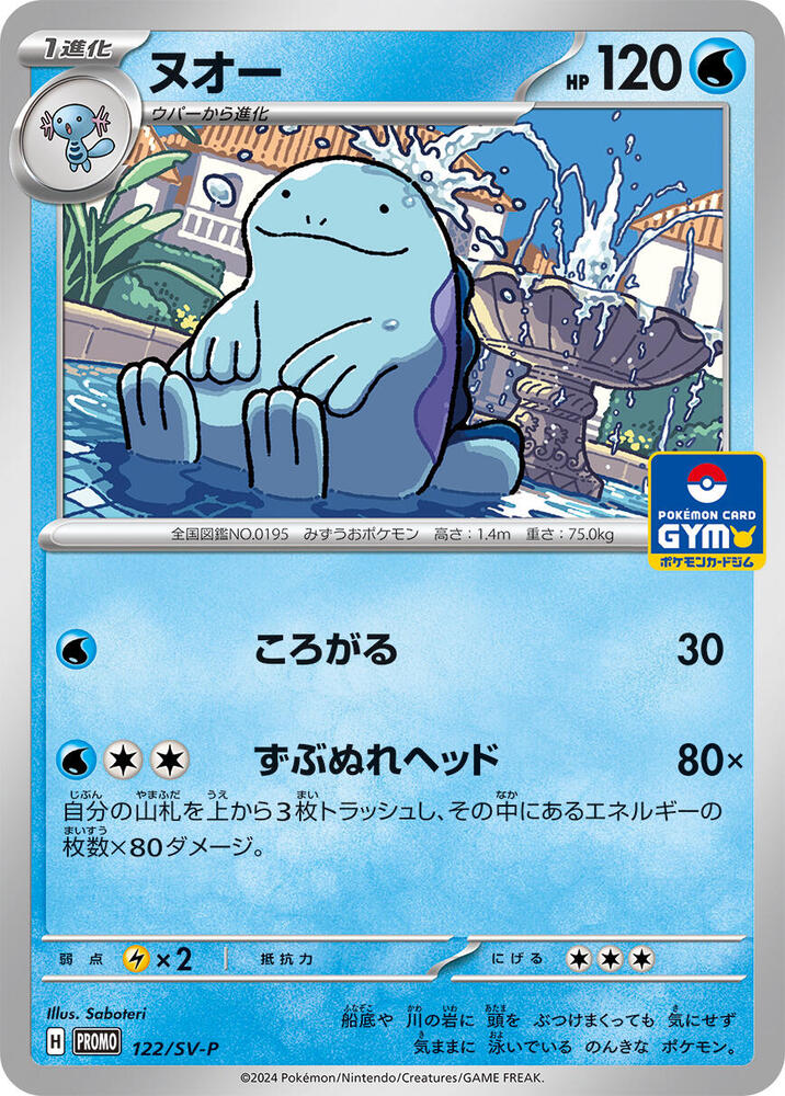 Quagsire (JP)
